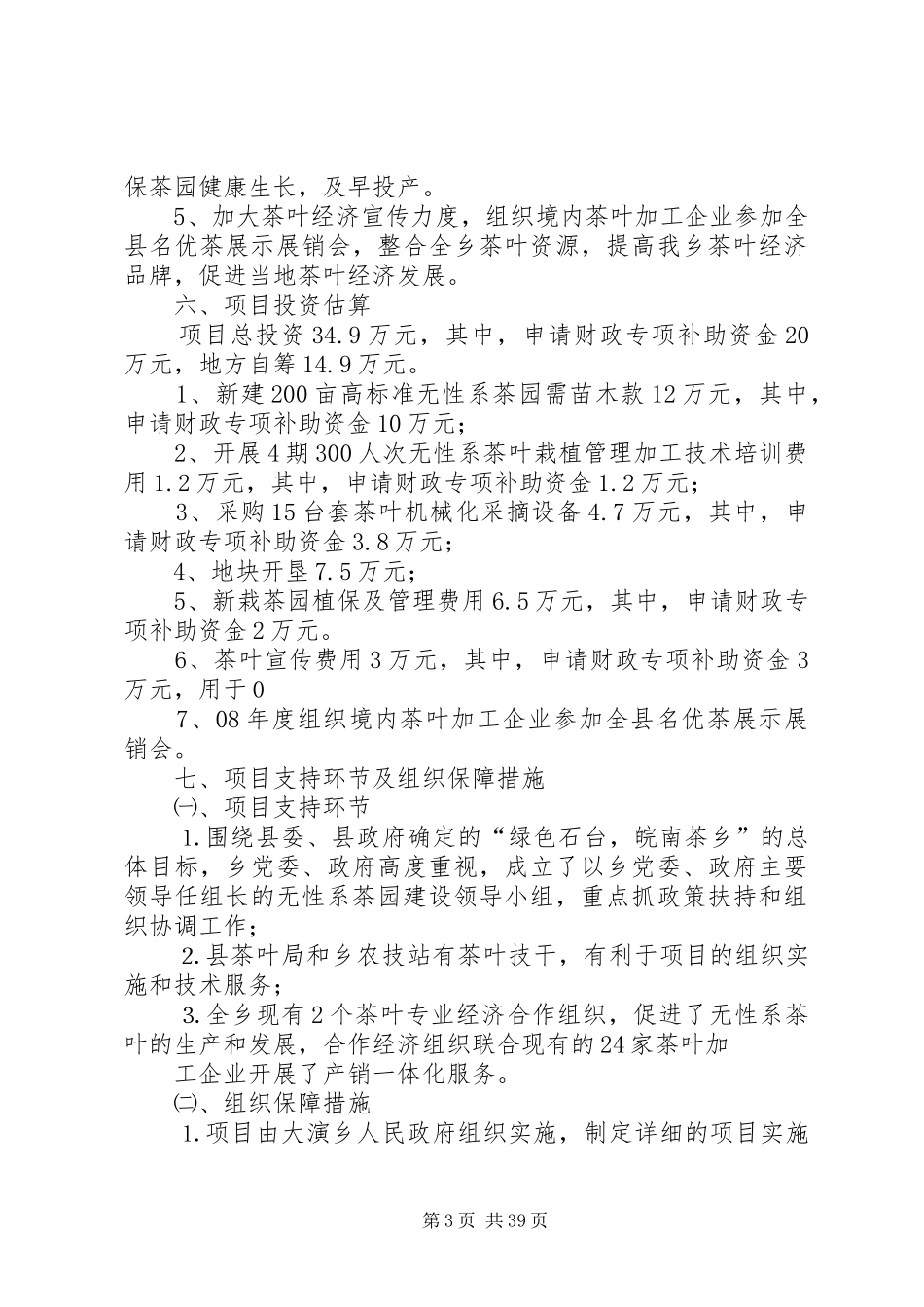 无性系茶园建设方案_第3页