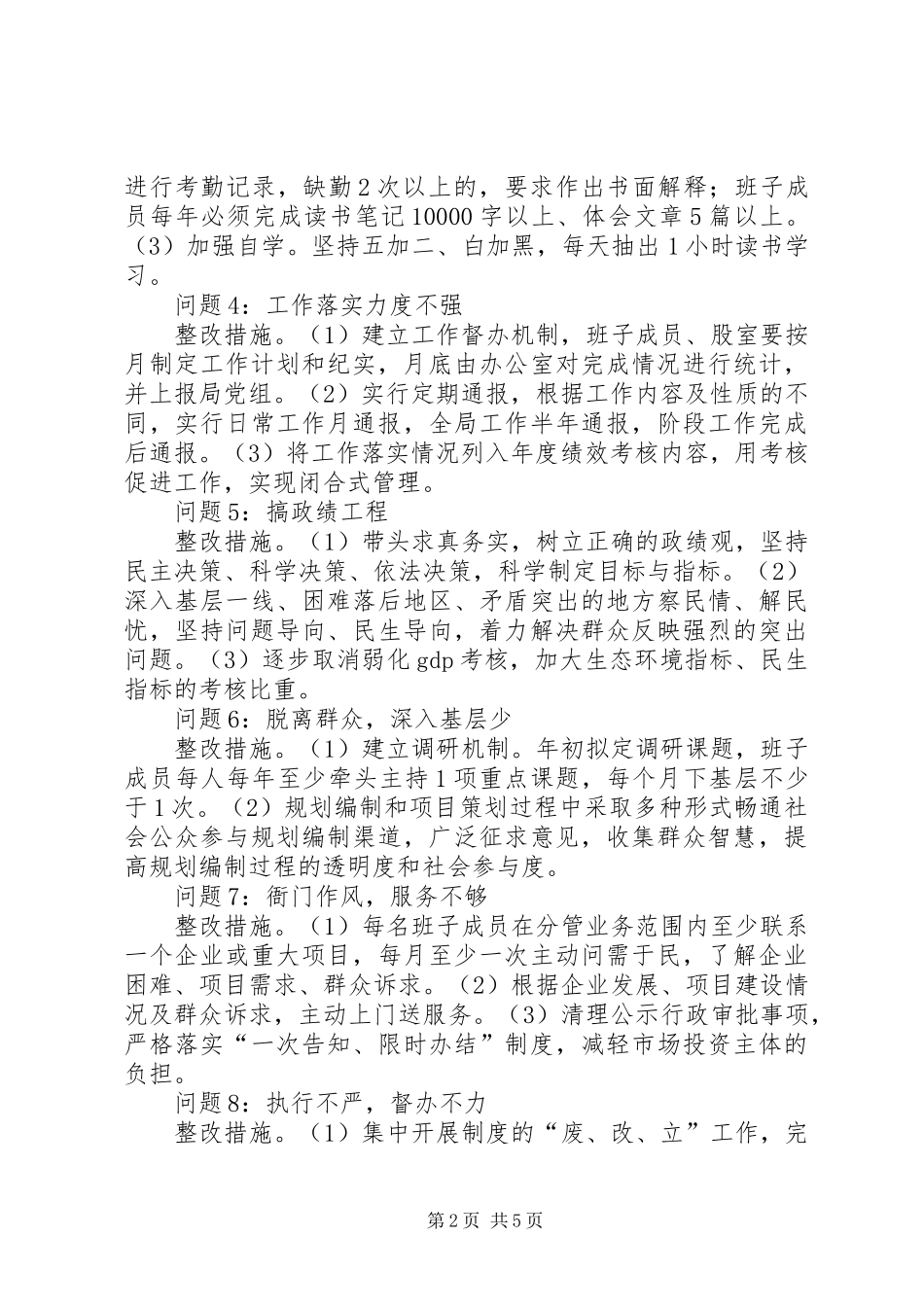 党组领导班子群众路线整改工作实施方案_第2页