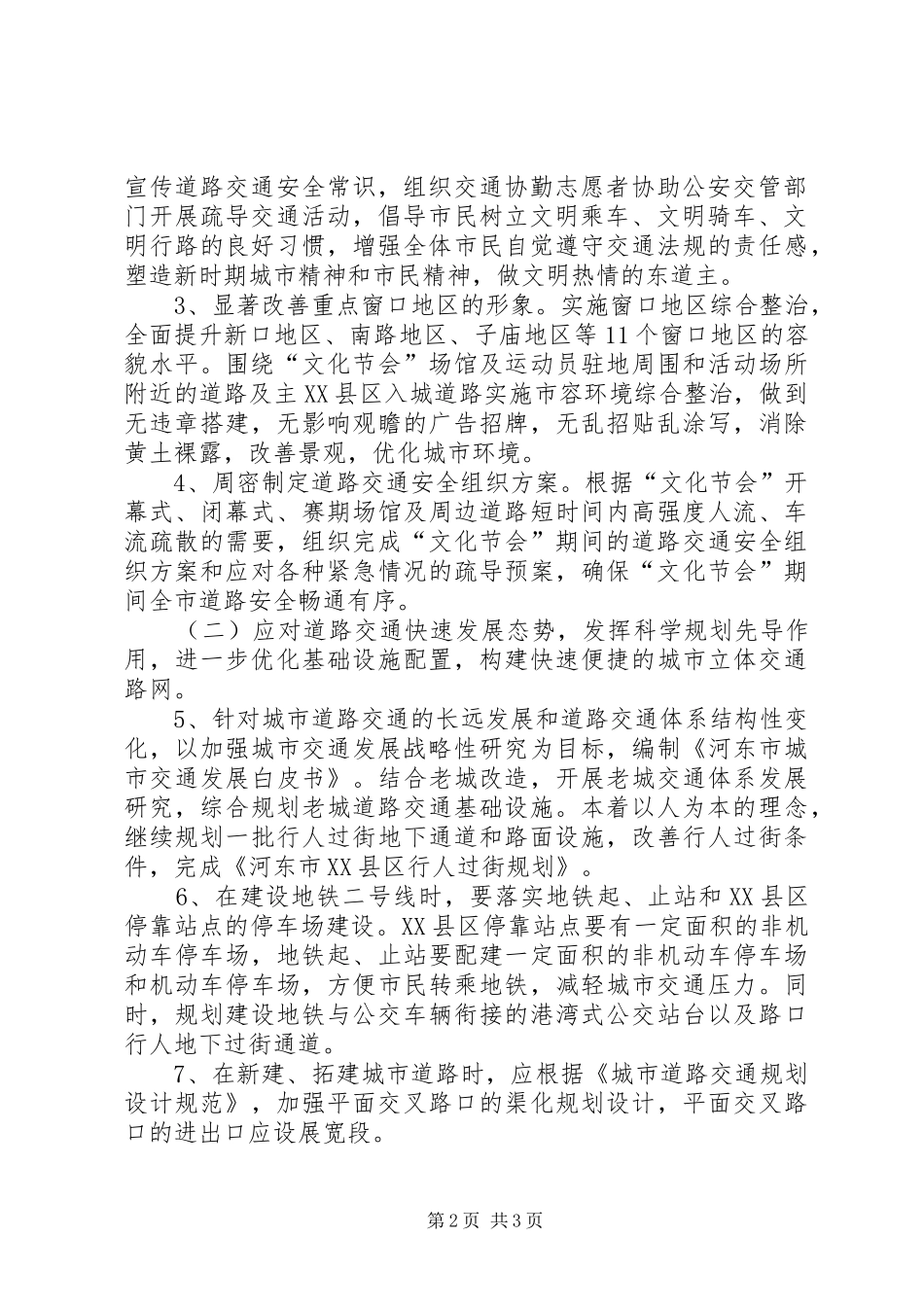 XX年城市畅通工程方案_第2页