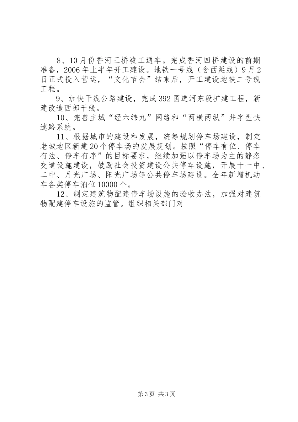 XX年城市畅通工程方案_第3页