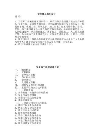 安全施工组织设计和专项方案(243页)