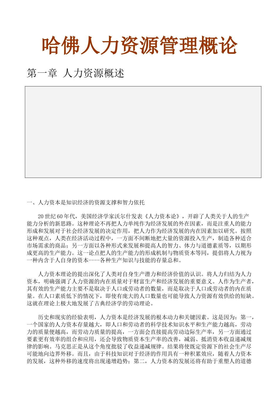 国位某知名大学人力资源管理概论_第1页