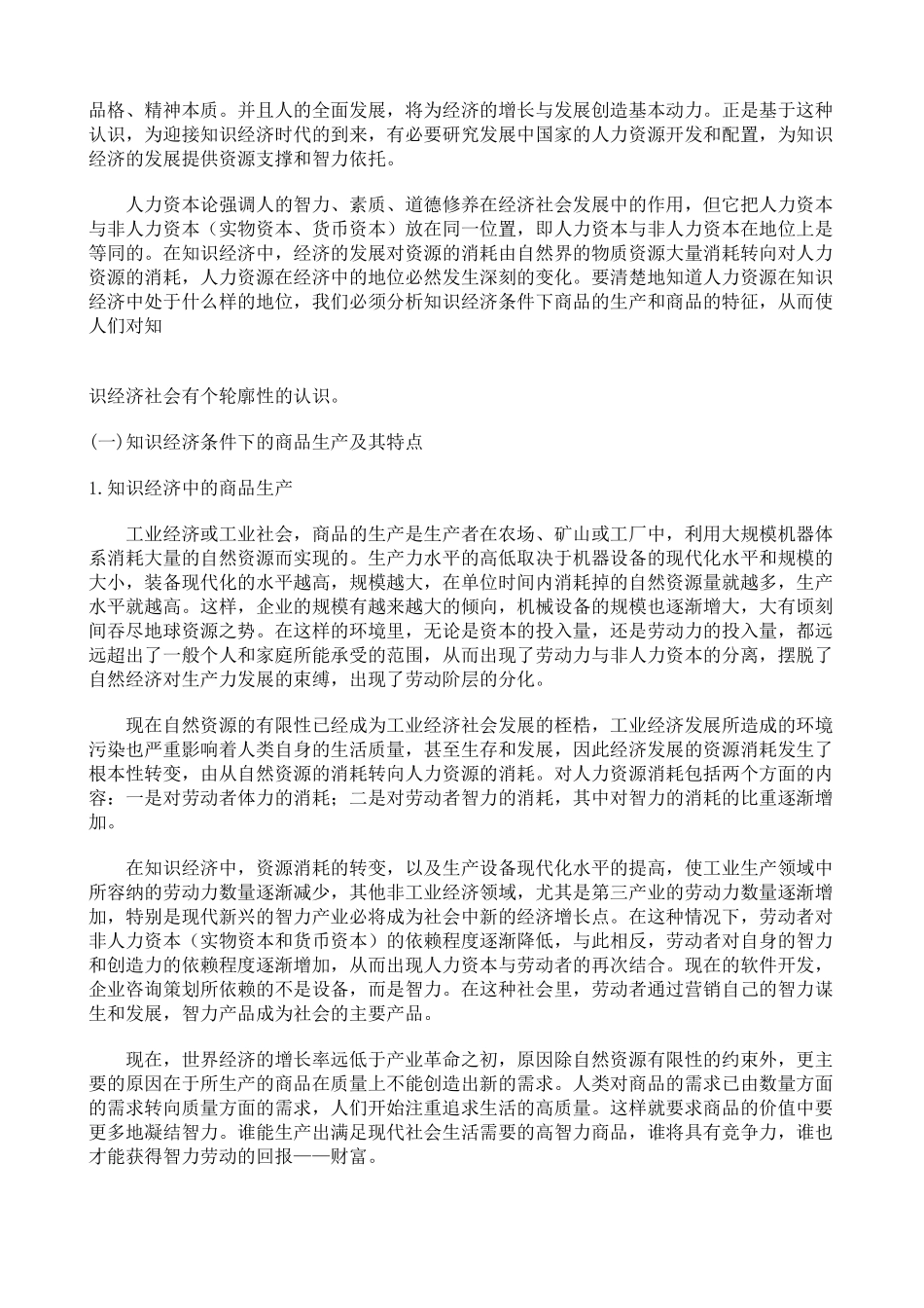 国位某知名大学人力资源管理概论_第2页