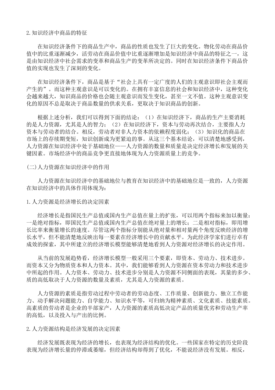 国位某知名大学人力资源管理概论_第3页