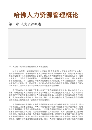 国位某知名大学人力资源管理概论