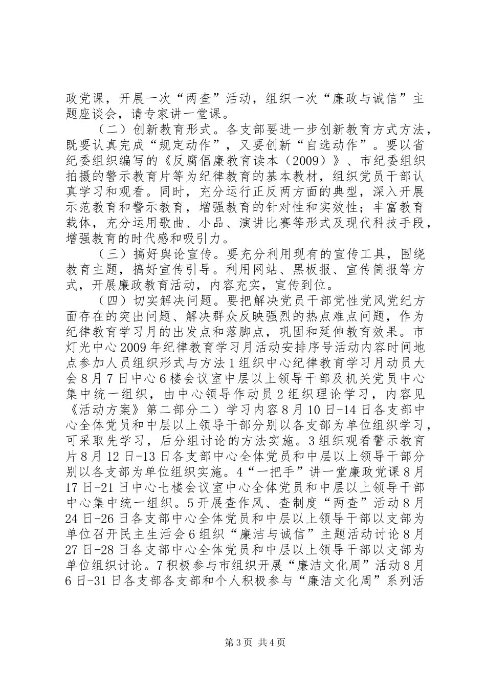 开展纪律教育学习月活动的方案_第3页