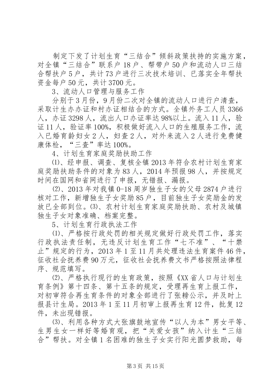 社区事务办工作总结_第3页