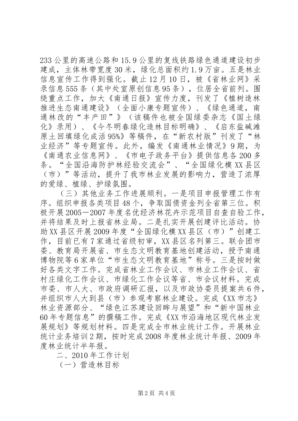 营林管理处工作总结范文_第2页