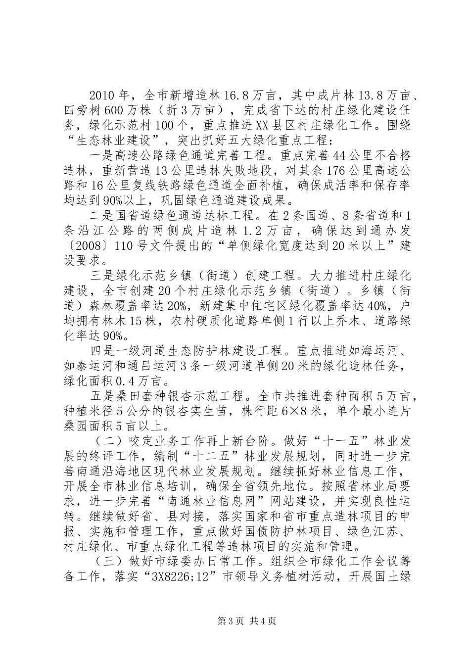 营林管理处工作总结范文_第3页