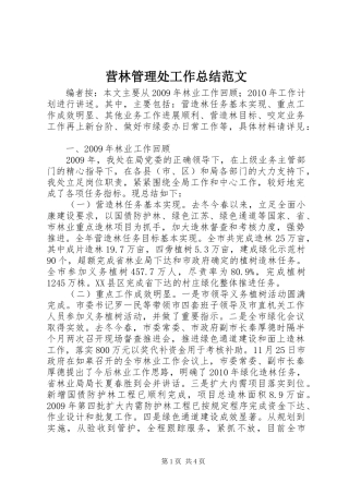 营林管理处工作总结范文