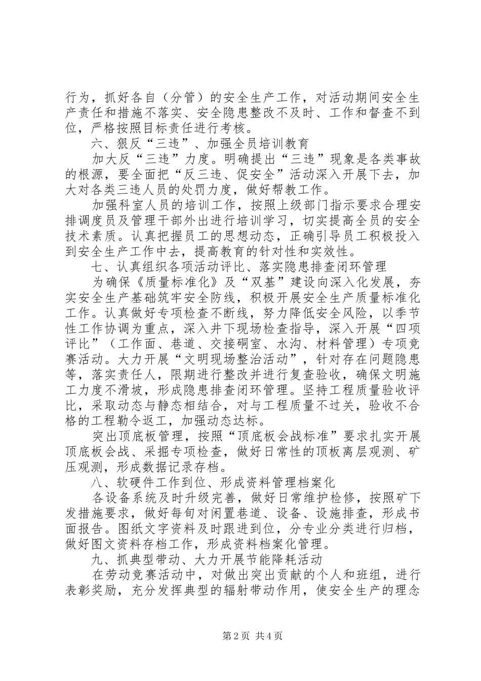 矿调度指挥中心一季度劳动竞赛活动方案_第2页