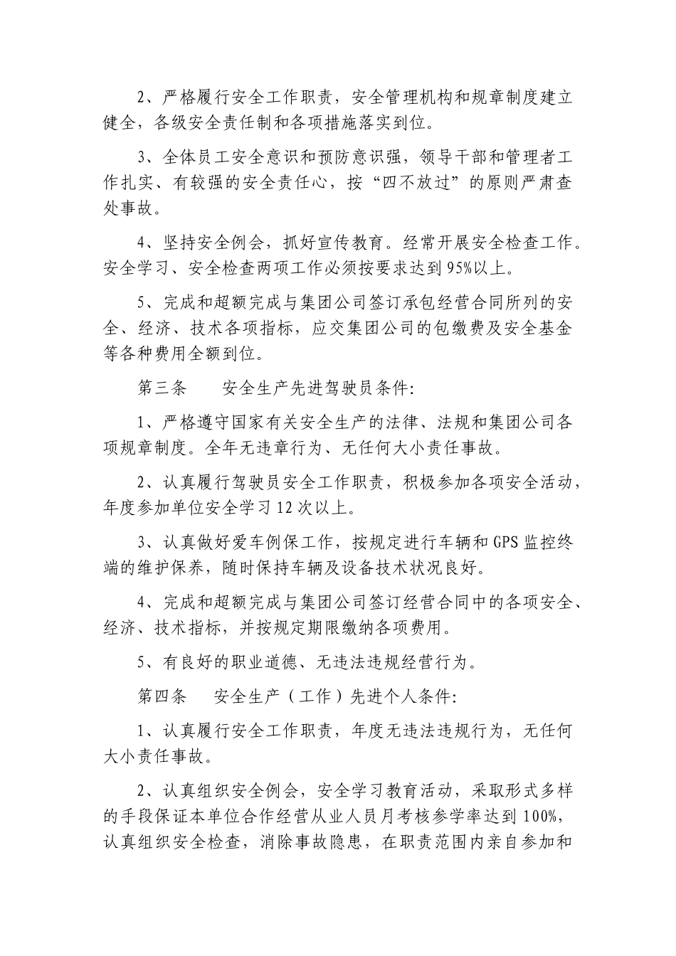 安全生产考核奖惩制度汇编_第3页