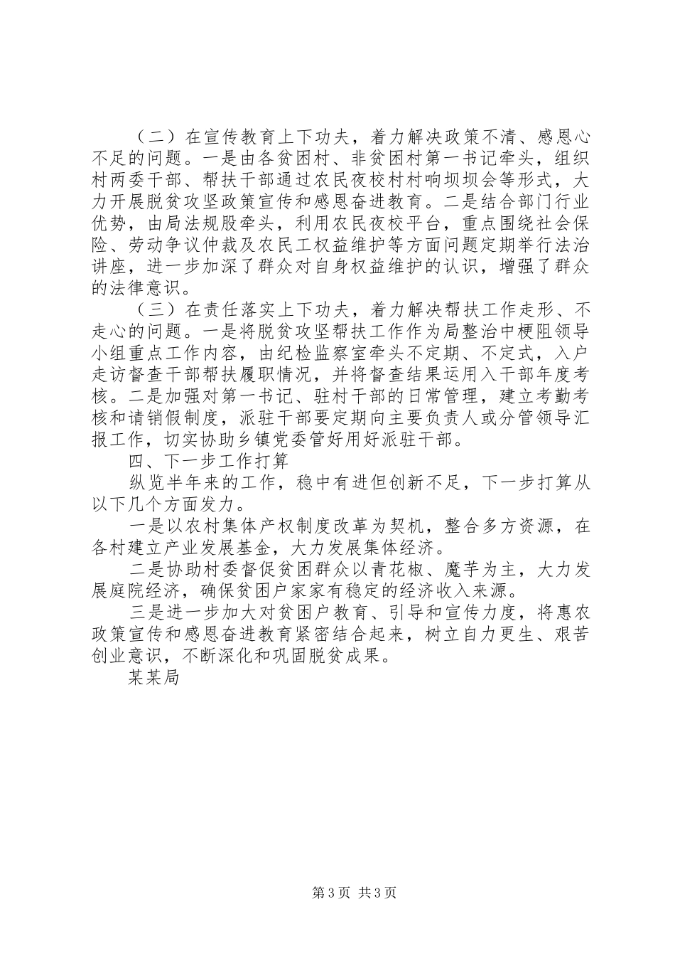 脱贫攻坚督导个人工作总结_第3页