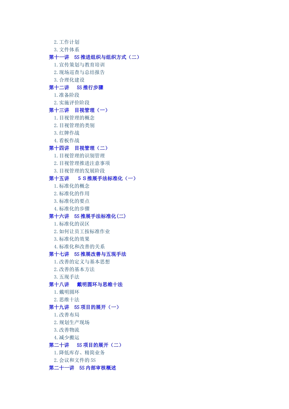 《卓越的现场管理5S推行实务》_第2页