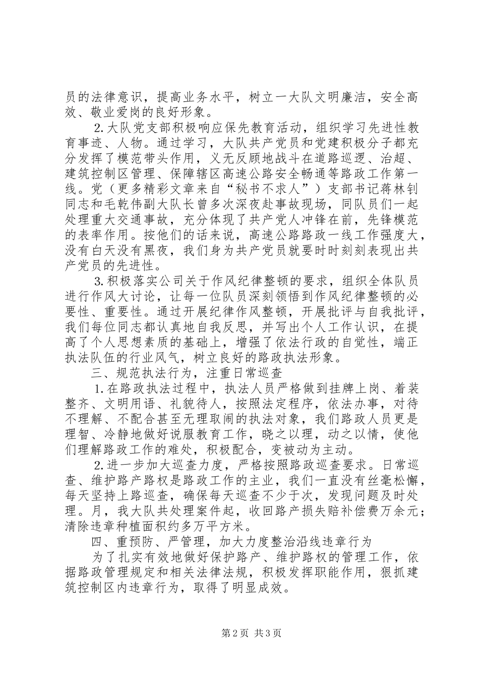 路政大队八月份工作总结_第2页