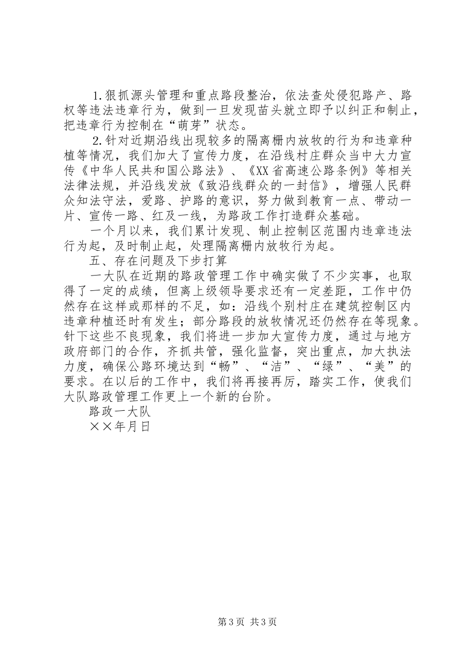 路政大队八月份工作总结_第3页