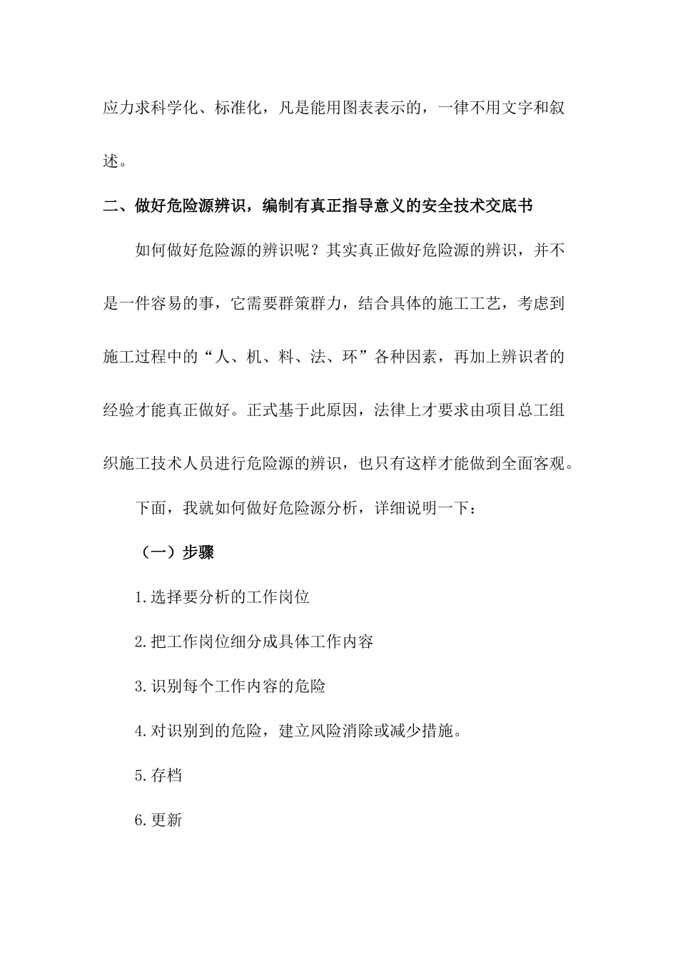 如何编写安全技术交底_第2页