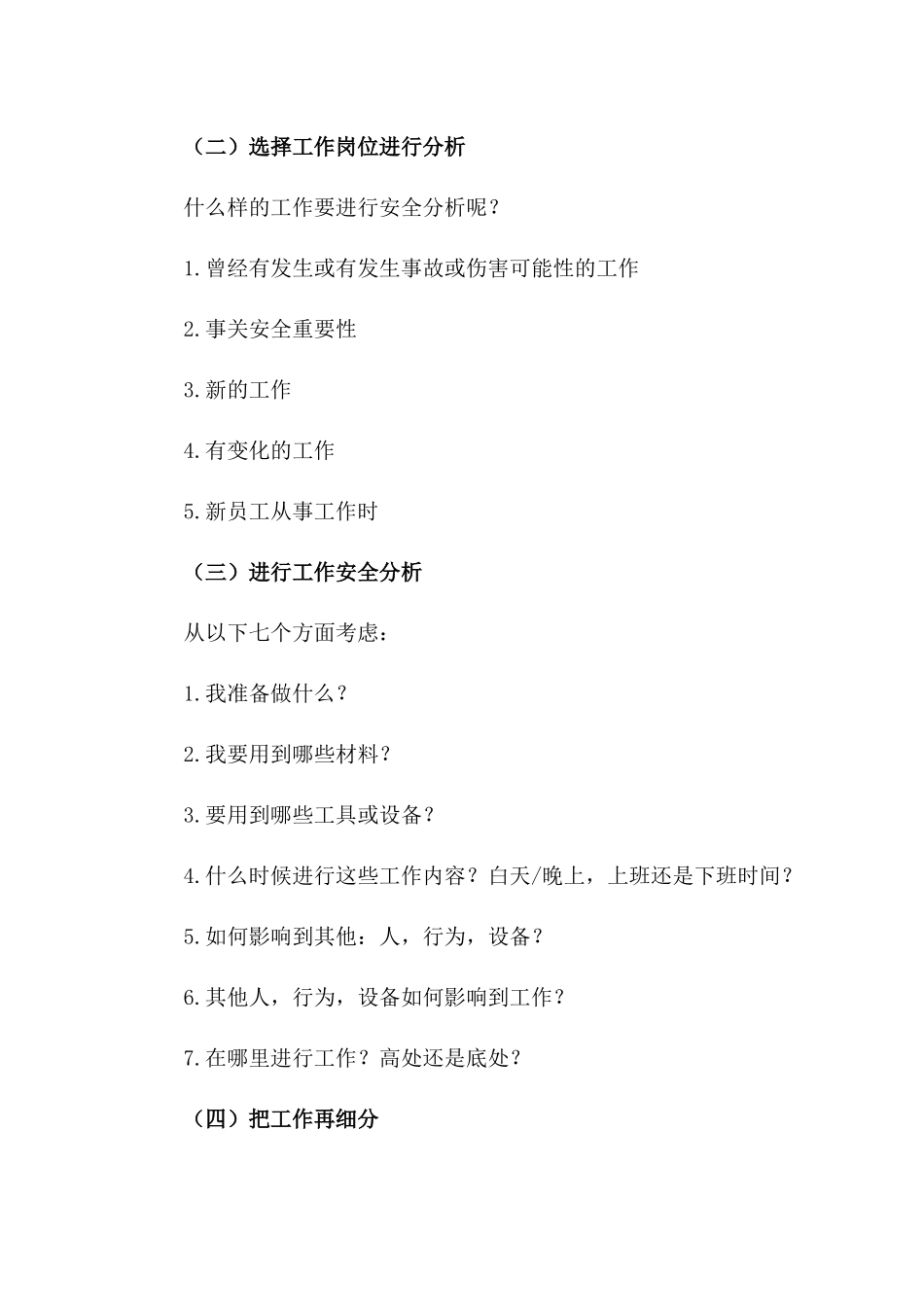 如何编写安全技术交底_第3页