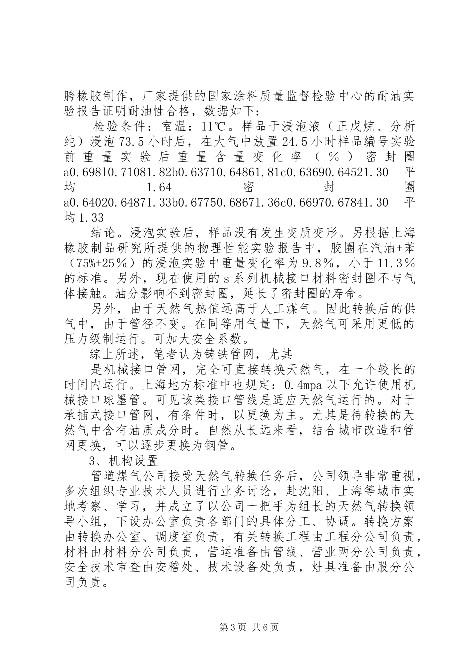 焦炉煤气转换天然气实施方案探讨_第3页