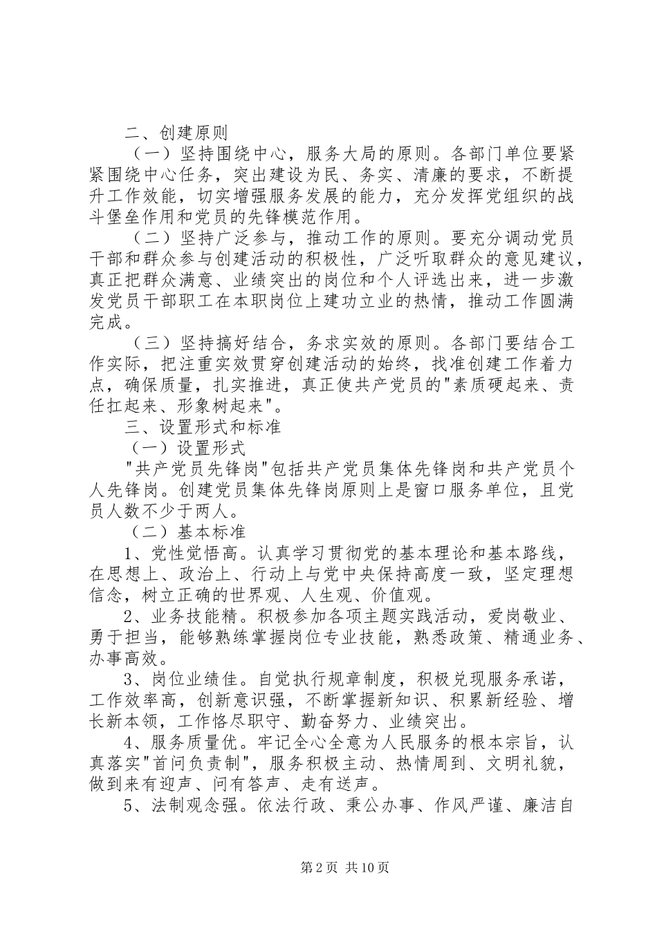 开展优质服务岗创建活动实施方案_第2页