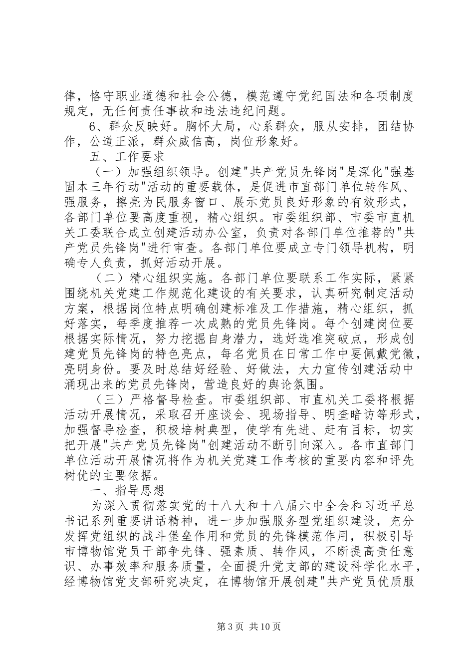 开展优质服务岗创建活动实施方案_第3页