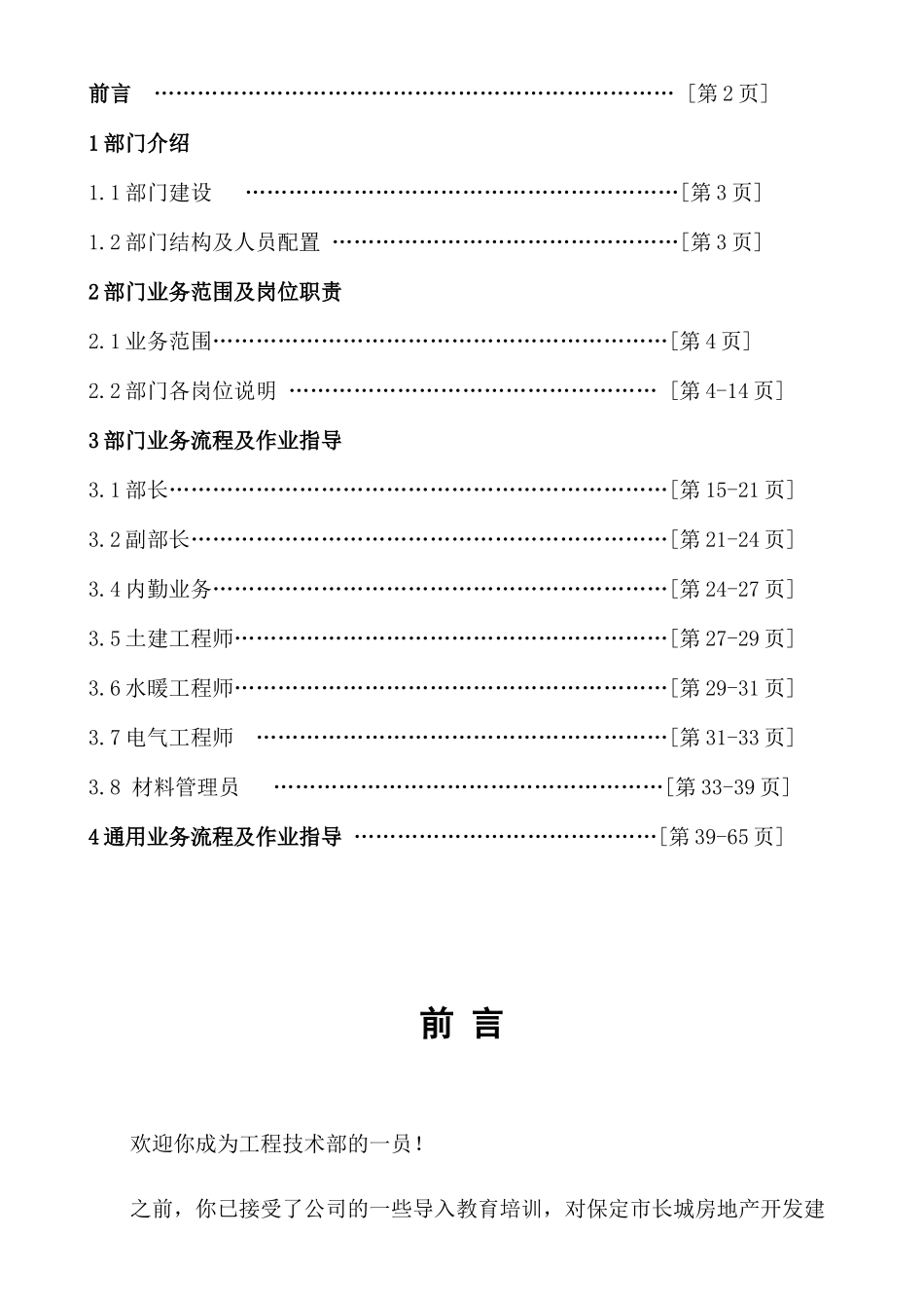 工程部技术部工作手册_第2页