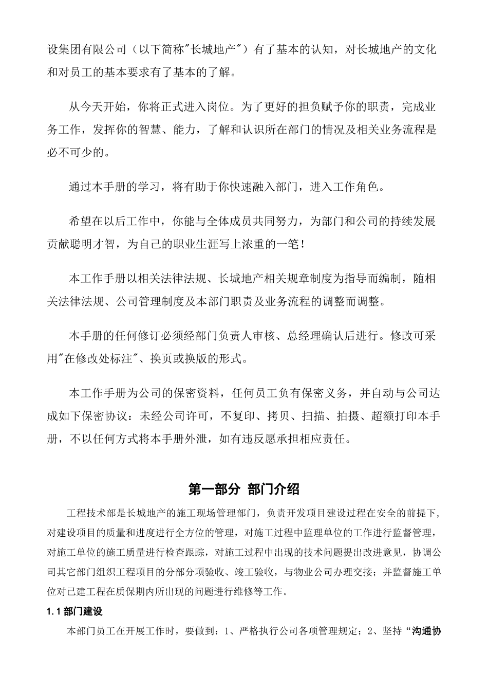 工程部技术部工作手册_第3页