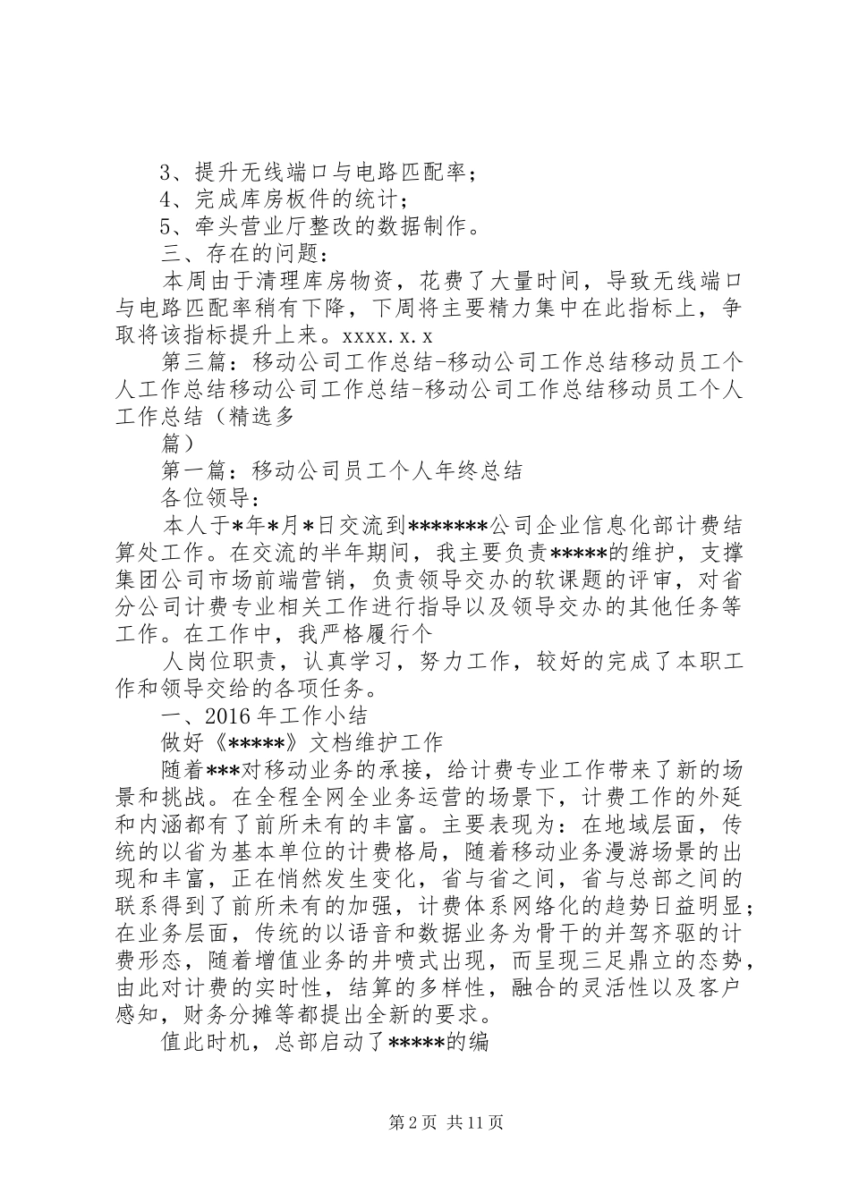 移动公司实践一周工作总结报告_第2页