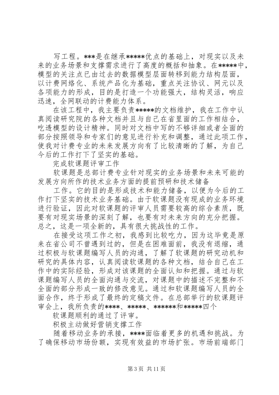 移动公司实践一周工作总结报告_第3页
