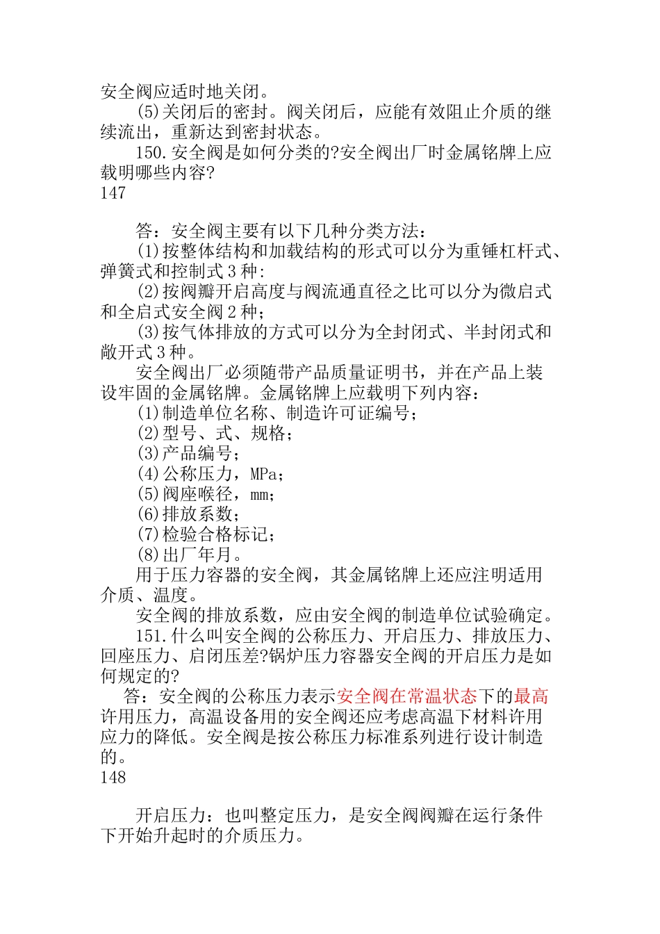 锅炉压力容器安全装置(9)_第3页
