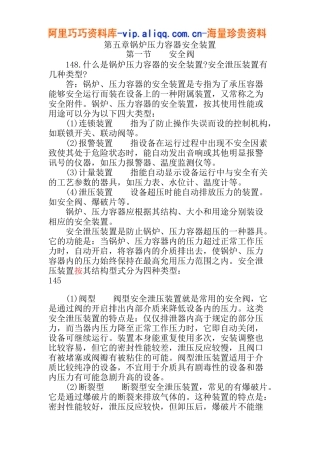 锅炉压力容器安全装置(9)