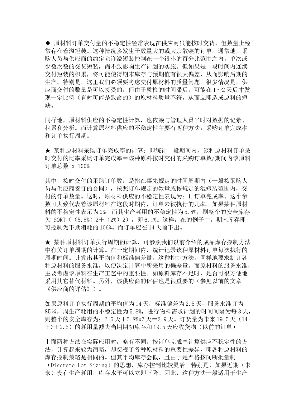 物料需求计划与原料库存控制_第3页