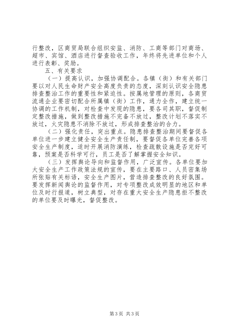 商贸流通服务企业工作实施方案_第3页