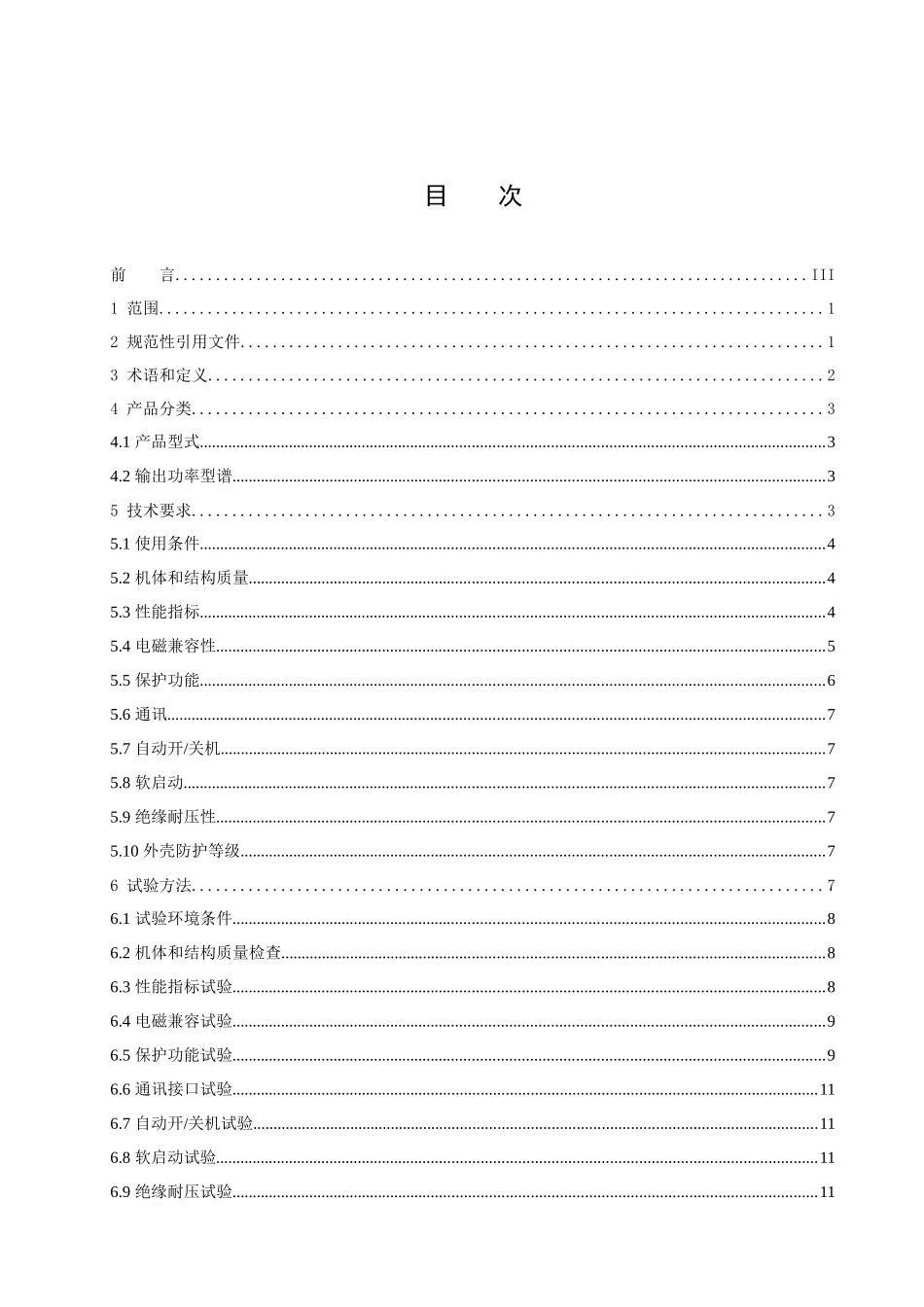 北京鉴衡认证中心认证技术规范_第3页