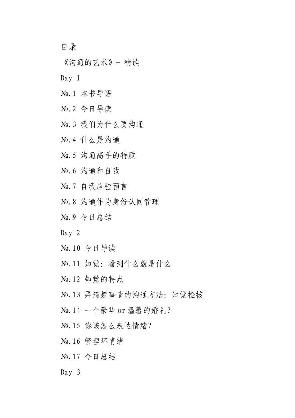 沟通的艺术培训教材_第1页