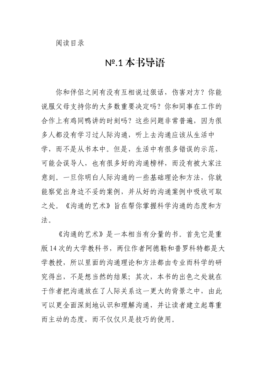 沟通的艺术培训教材_第3页