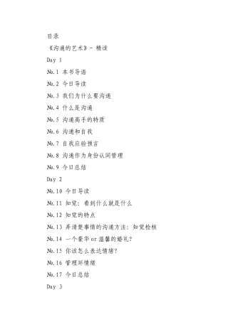 沟通的艺术培训教材