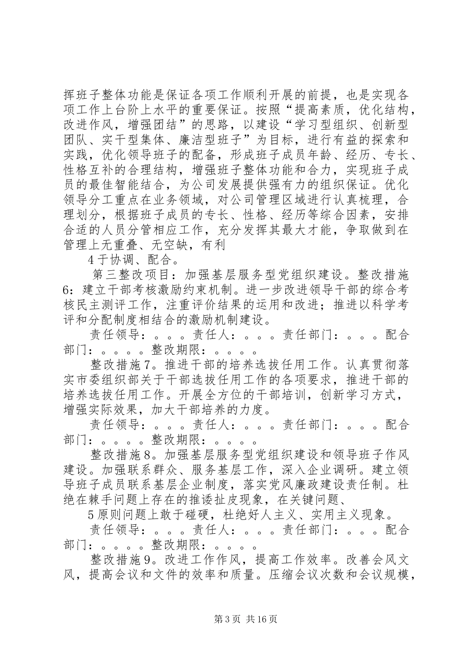 群众路线教育实践活动领导班子整改实施方案_第3页