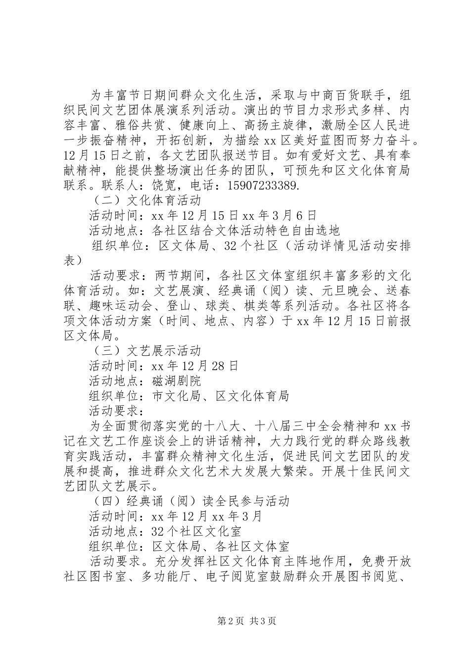 XX年元旦春节文化活动实施方案_第2页