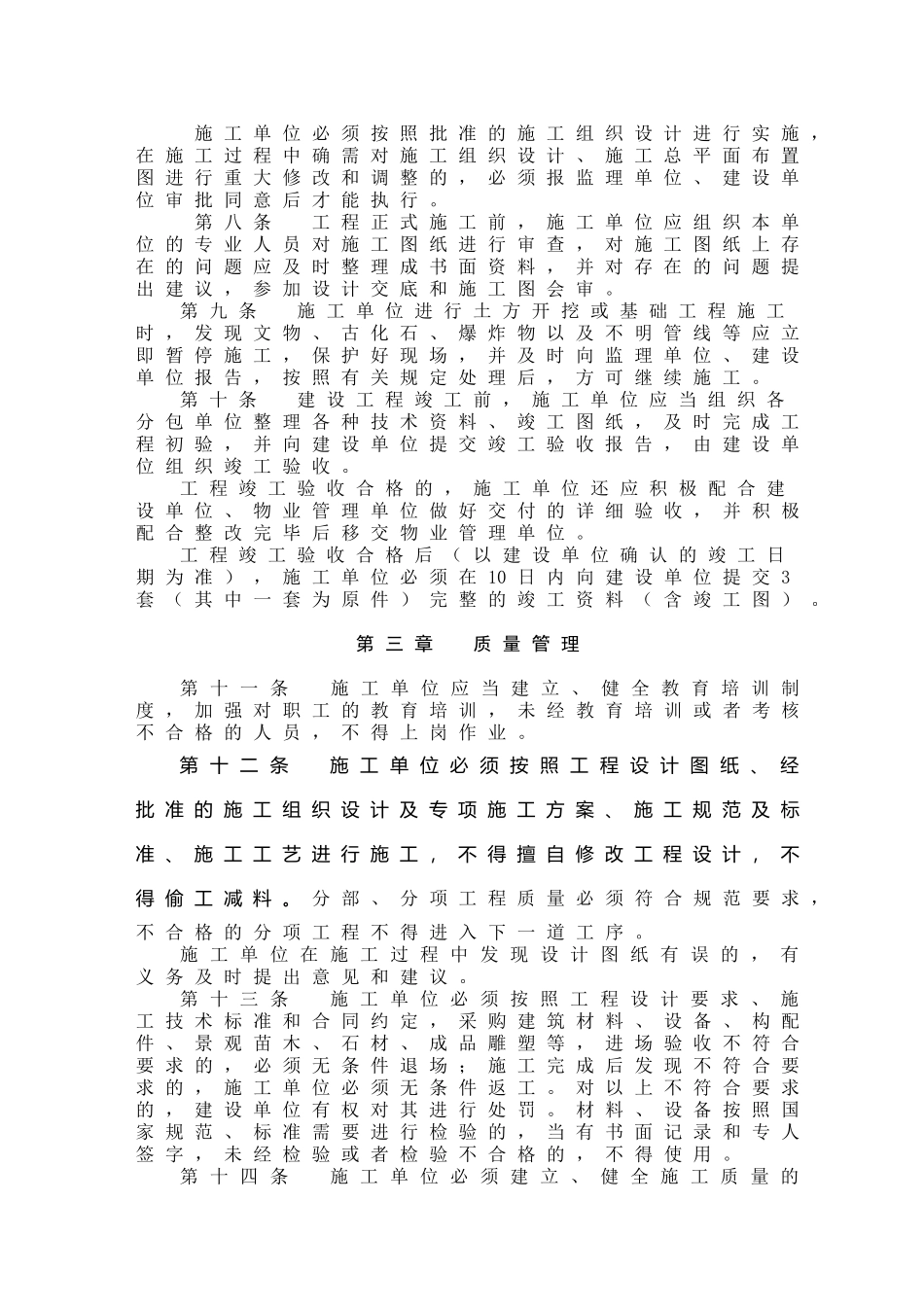 建设工程施工现场管理实施细则9_第2页