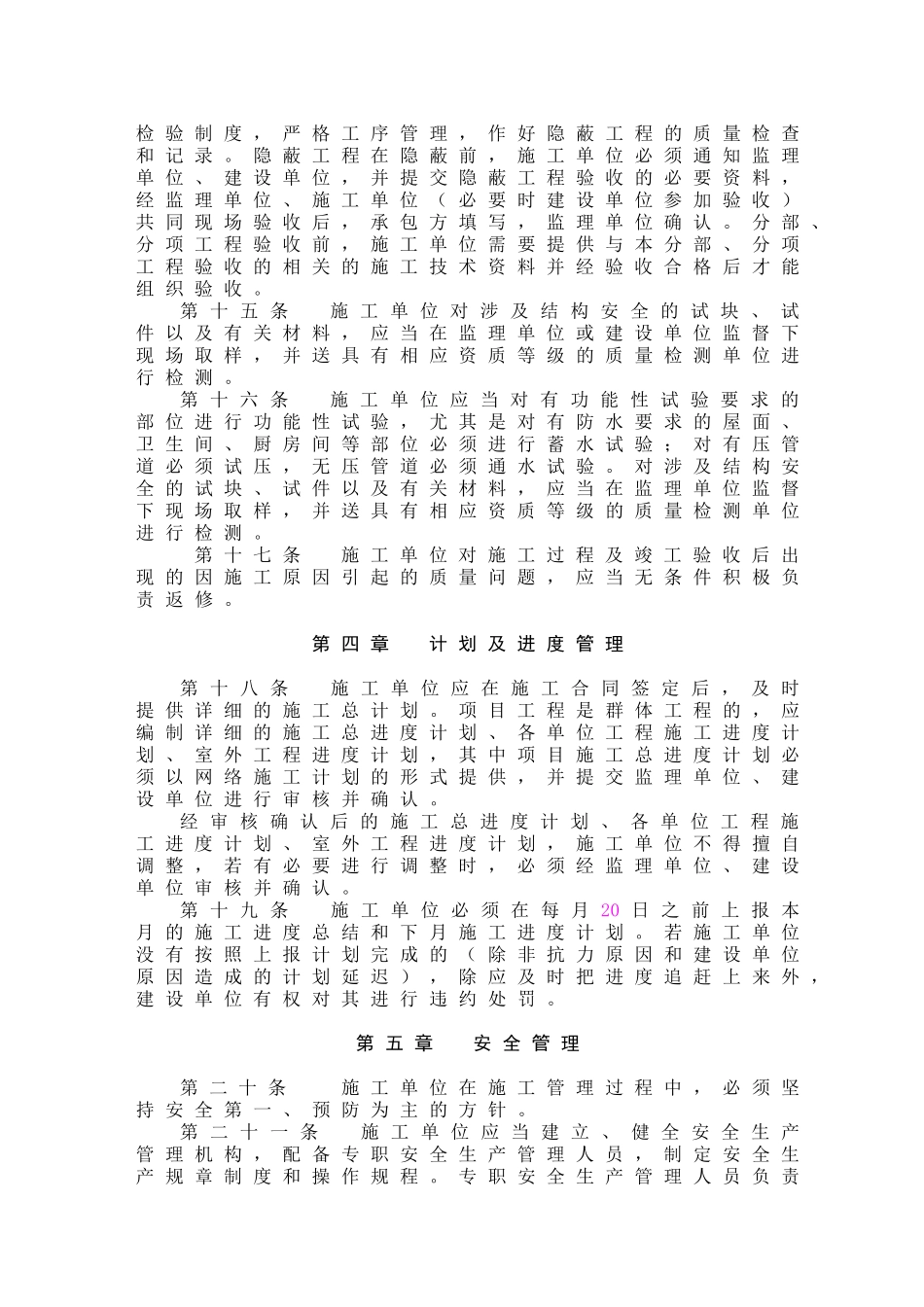建设工程施工现场管理实施细则9_第3页