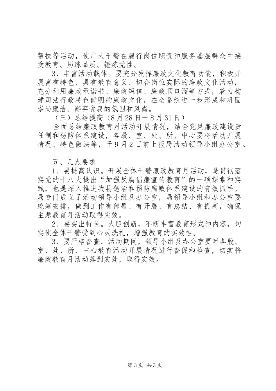 全体干警廉政教育工作实施方案_第3页