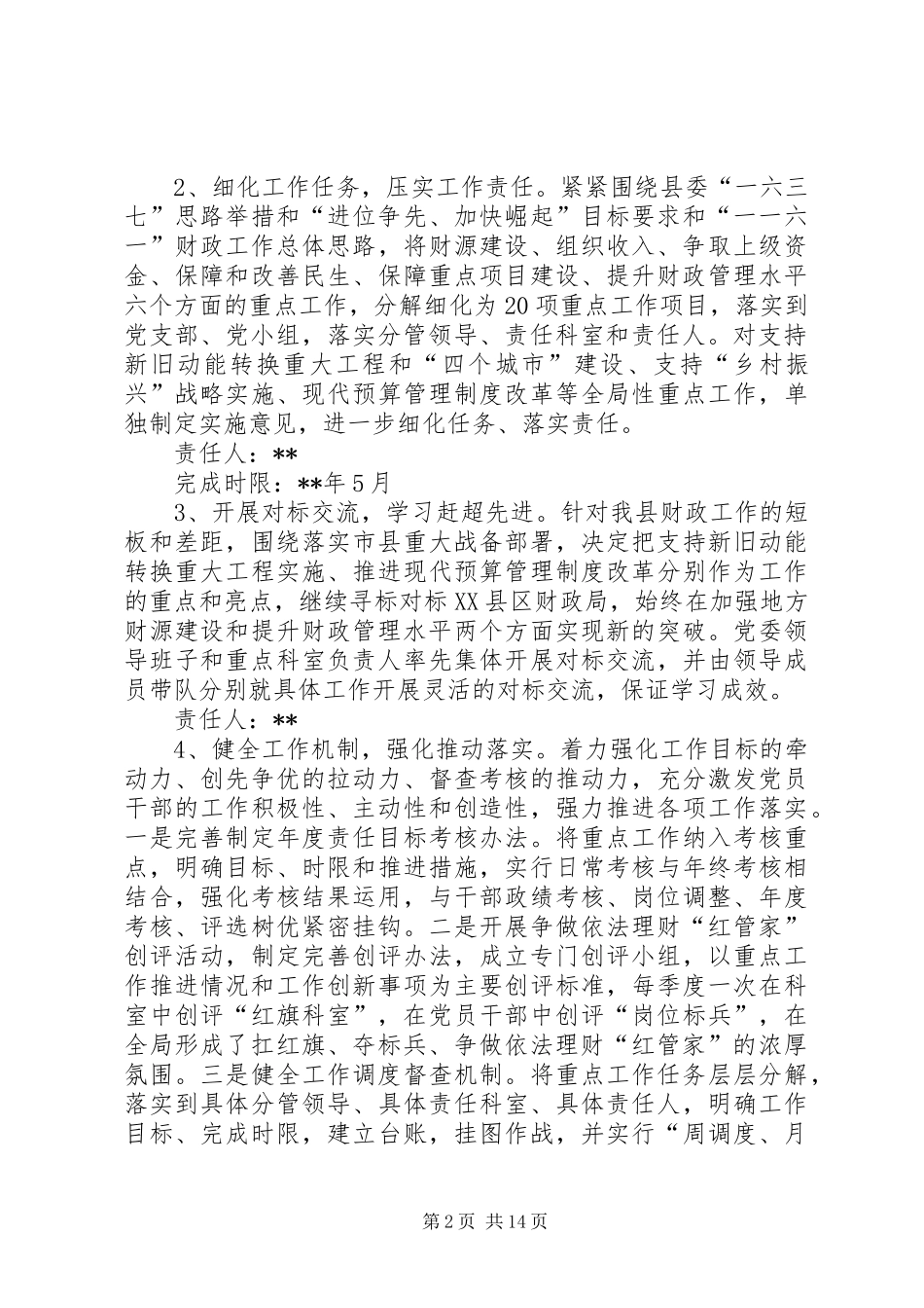 党支部品牌建设方案四篇_第2页