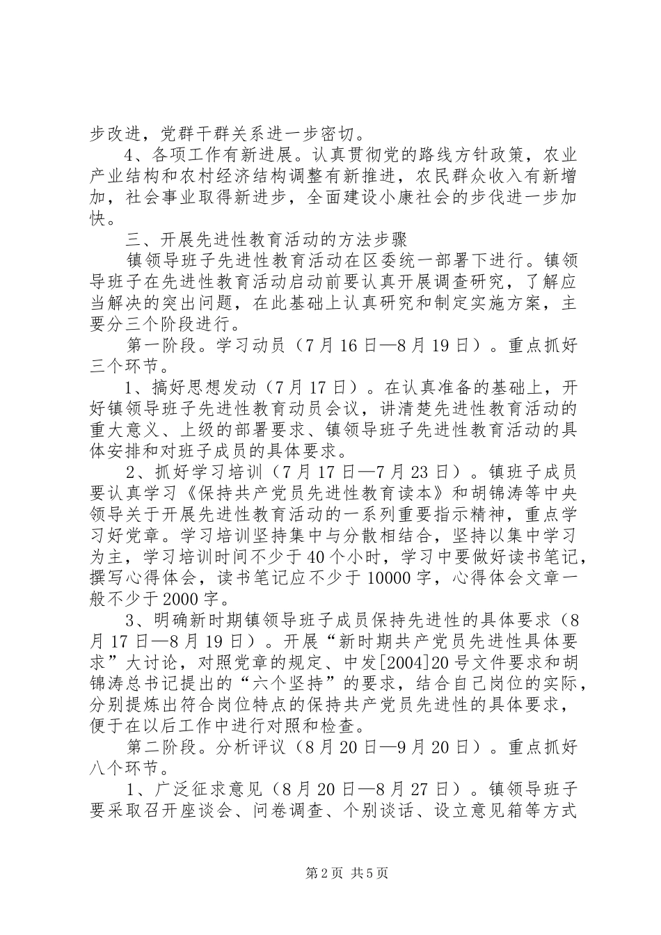 领导班子教育活动实施方案_第2页