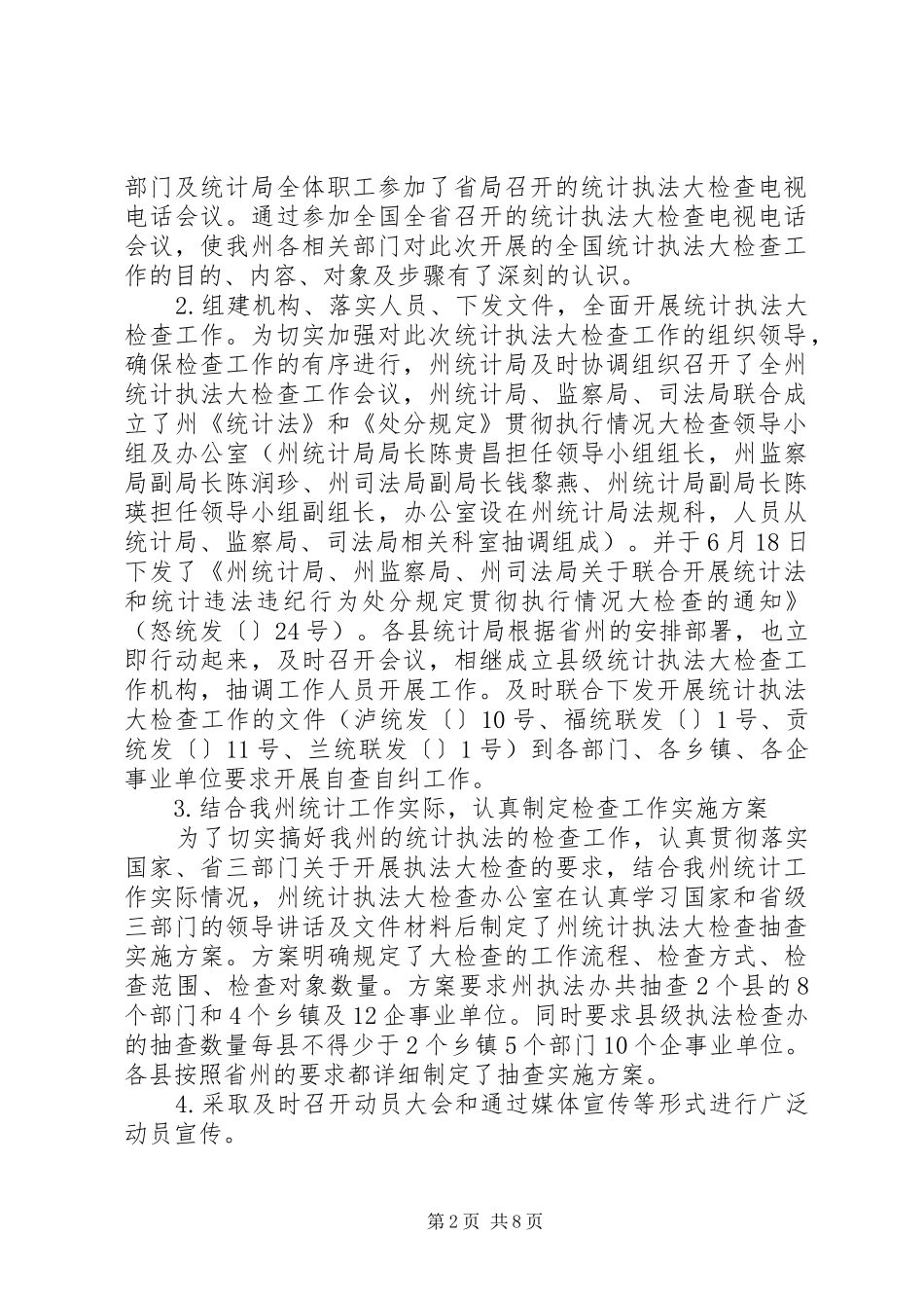 统计违法处分检查总结_第2页