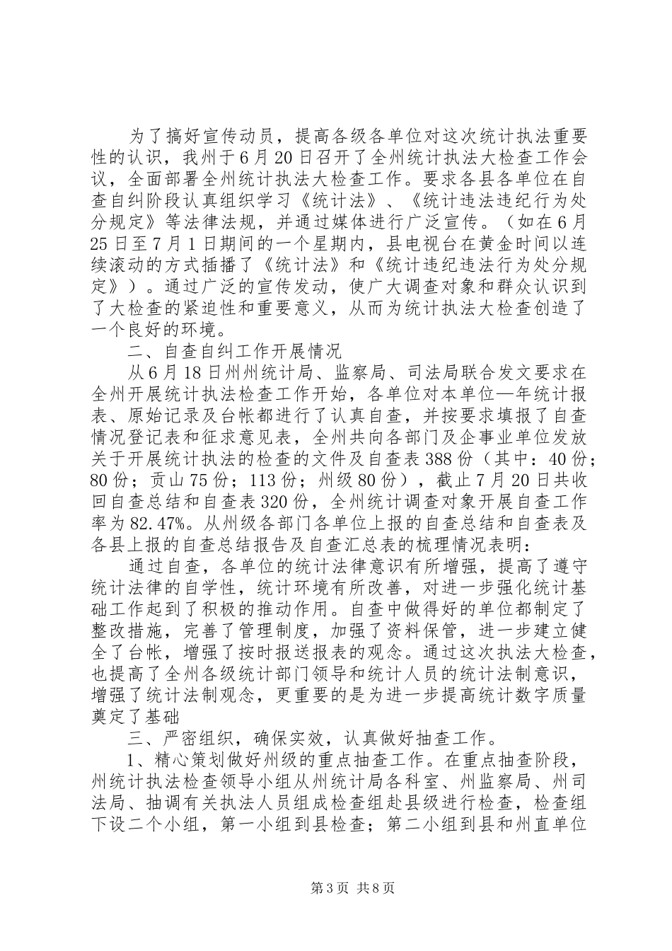 统计违法处分检查总结_第3页