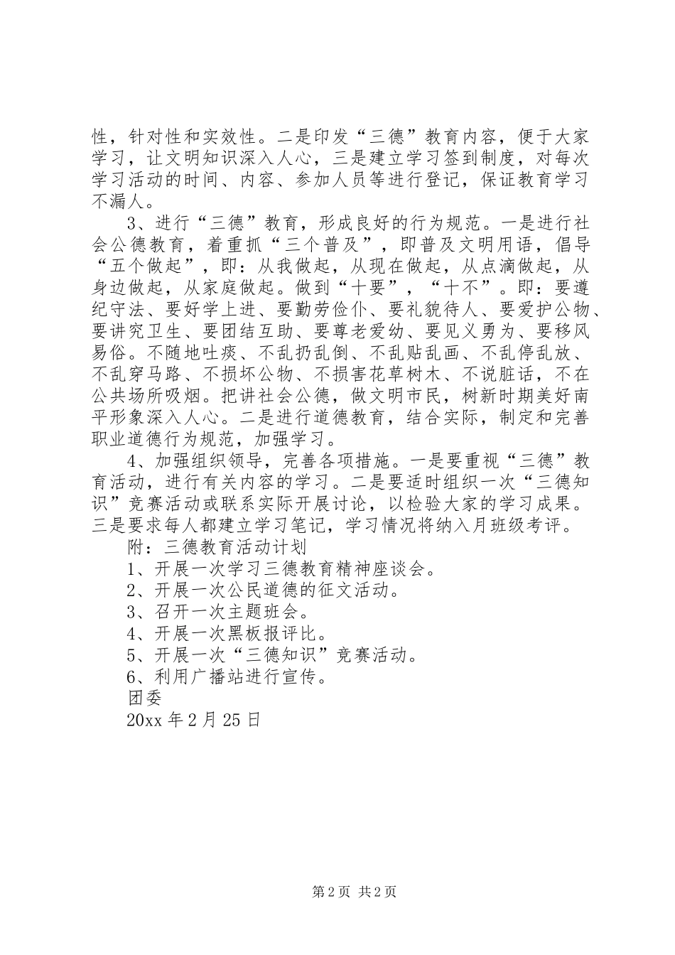 三德教育活动方案_第2页