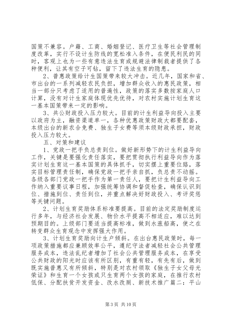 计生利益导向工作总结_第3页