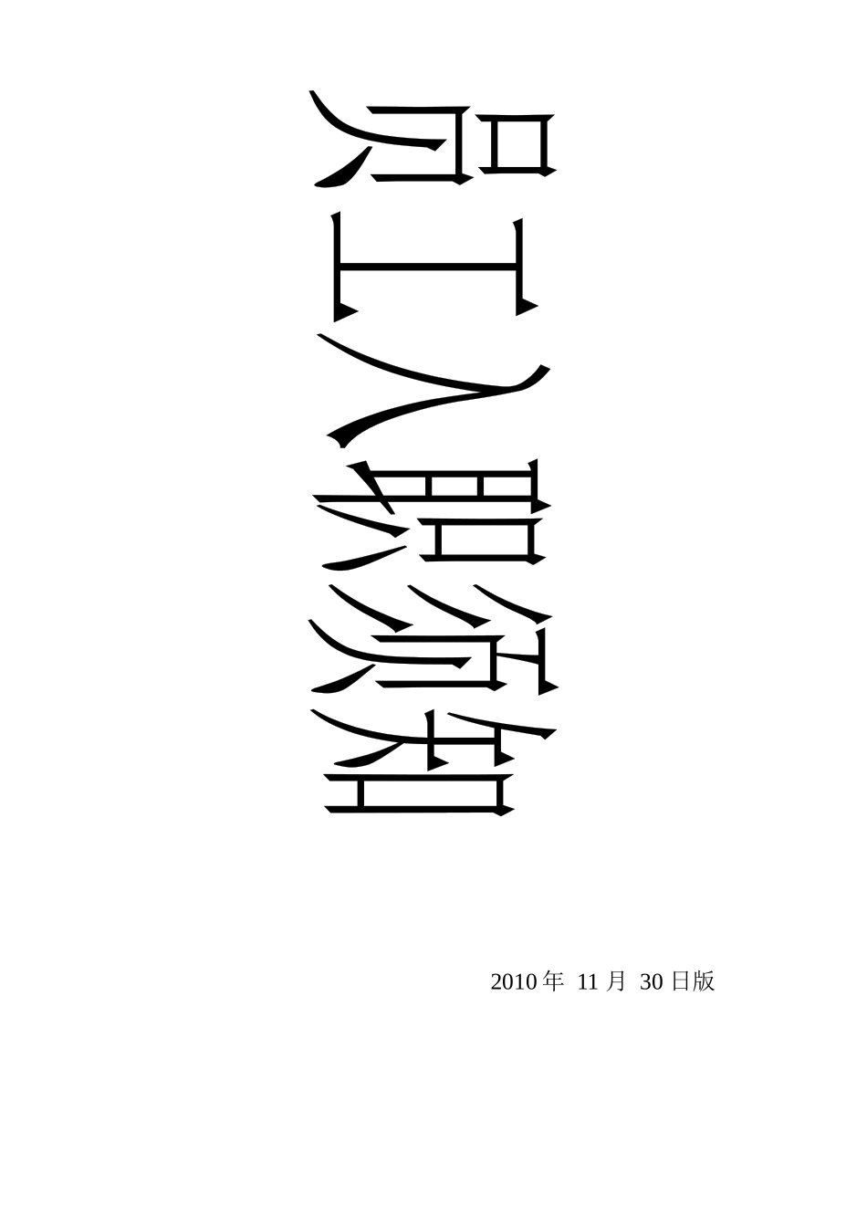 公司员工入职培训书_第2页