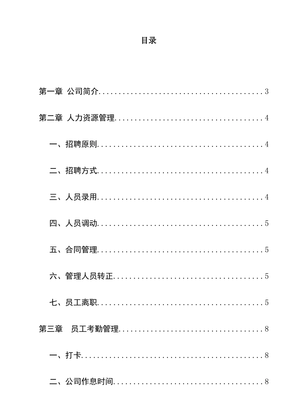 公司员工入职培训书_第3页